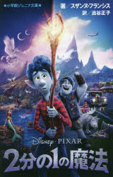 楽天市場】2 分 の 1 の 魔法 dvdの通販