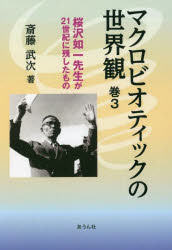 楽天市場】桜沢如一 無双原理の通販
