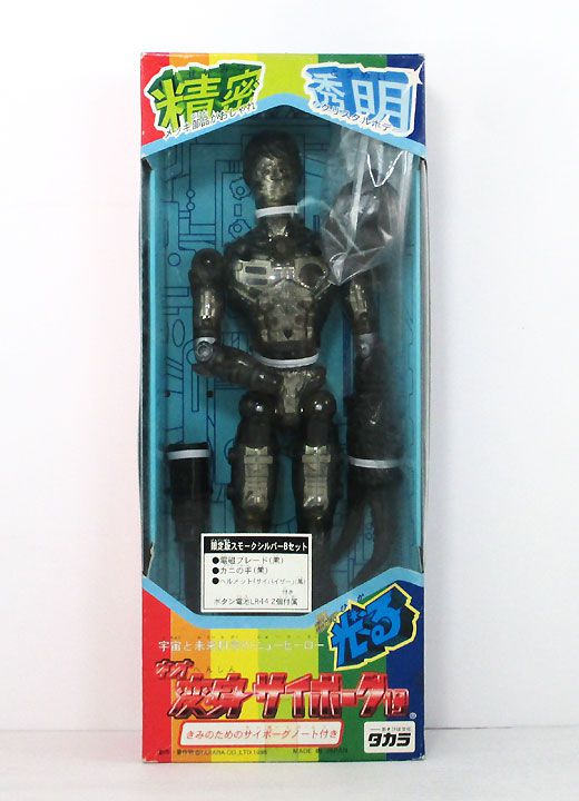 楽天市場】◎『ネオ 変身サイボーグ1号』人形・フィギュア