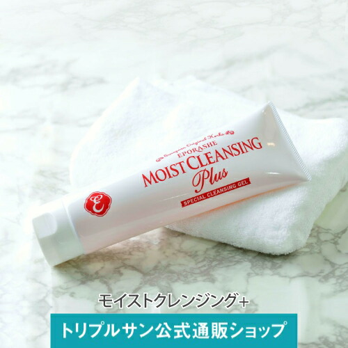 楽天市場】エポラーシェ モイストクレンジング 300の通販