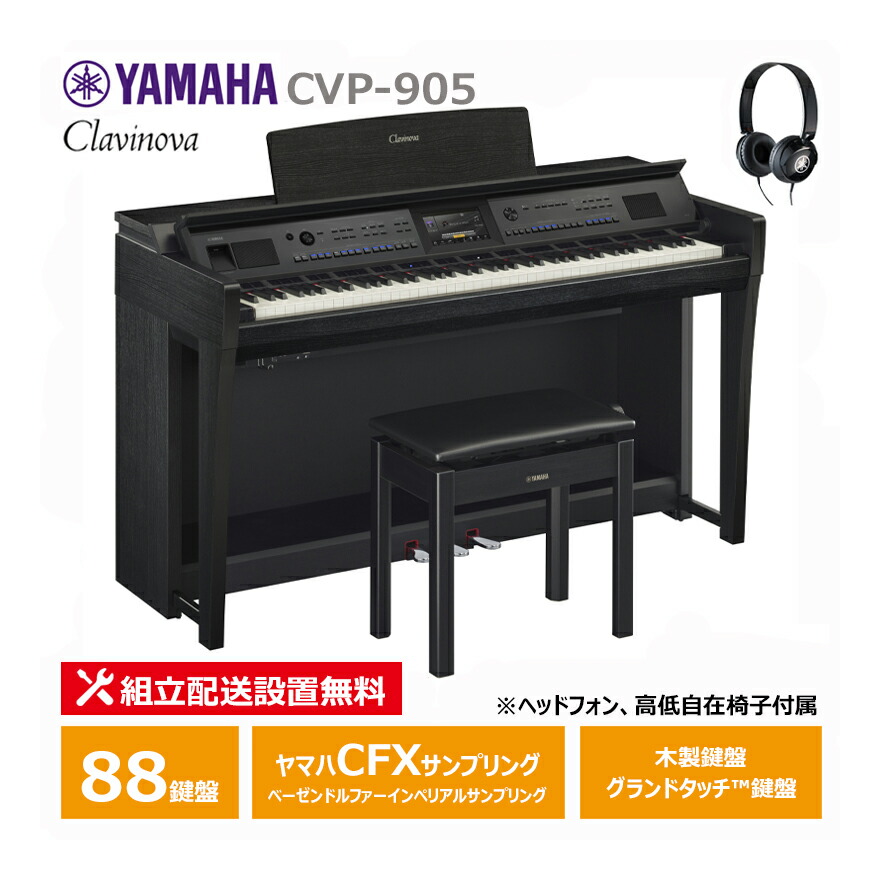 ピアノ ヤマハ CVP」の人気商品一覧 | 安い商品を通販サイトから探す