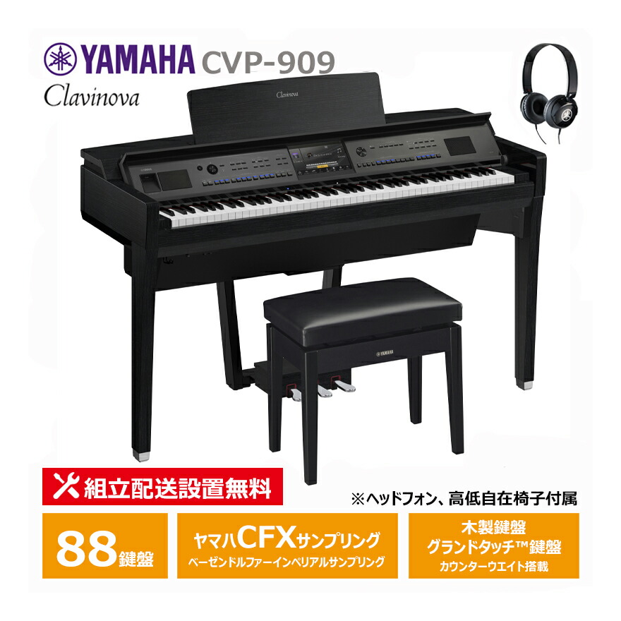 楽天市場】yamaha cvp 809の通販