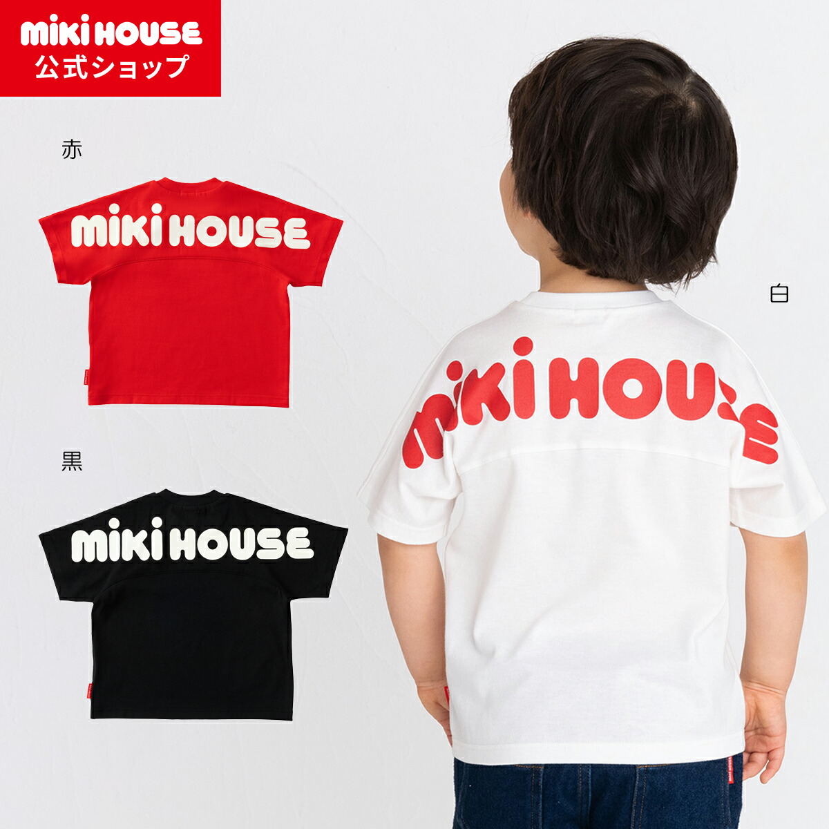 楽天市場】【アウトレット】【ミキハウス公式ショップ】ミキハウス