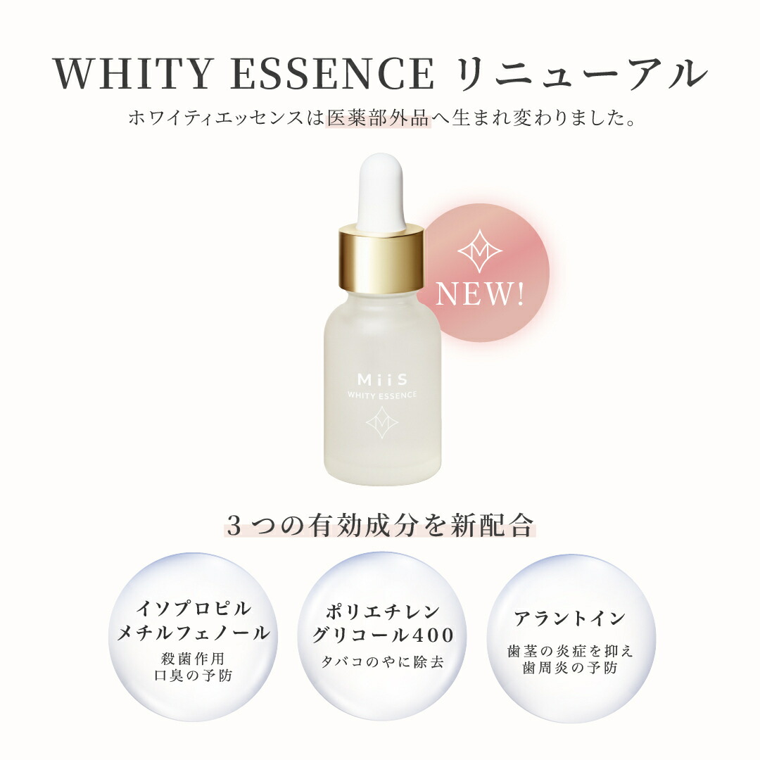 楽天市場】【公式】MiiS ミーズ ホワイティエッセンス ホワイトニング