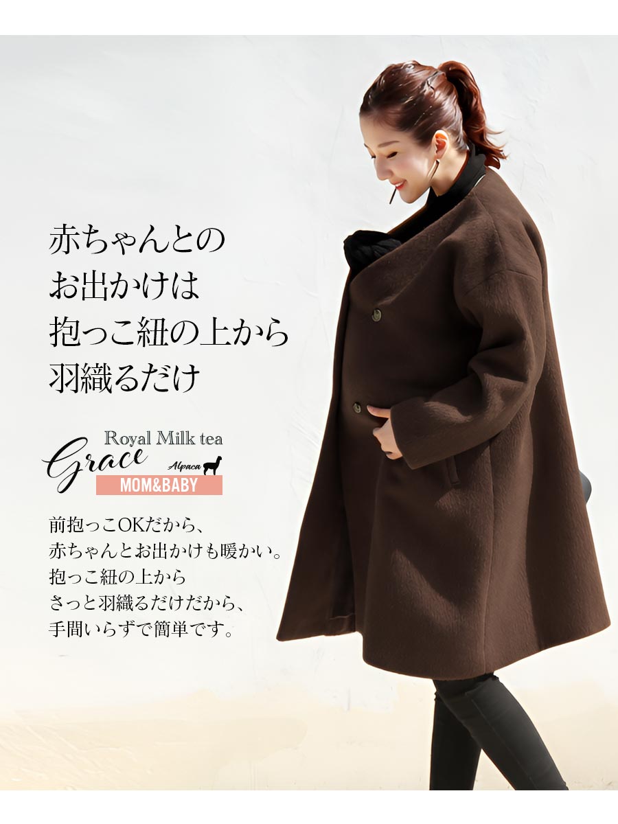 楽天市場】＜ママコート・マタニティコート＞Royal Milk teaグレース