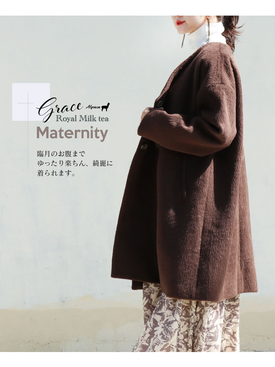 楽天市場】＜ママコート・マタニティコート＞Royal Milk teaグレース