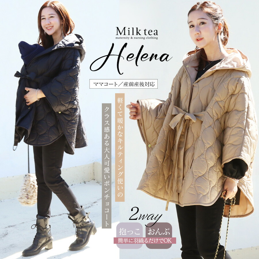 楽天市場】＜ママコート・産前産後対応＞抱っこ＆おんぶOK！ヘレナ