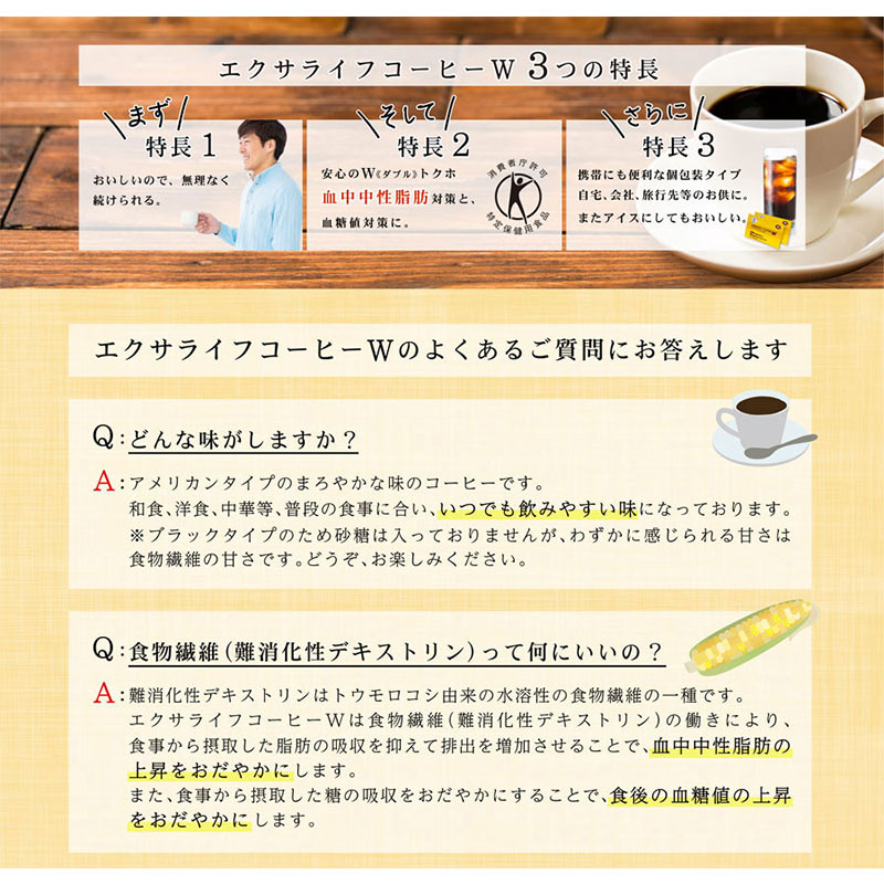 楽天市場】エクサライフコーヒーW 60包入り 【特定保健用食品 特保