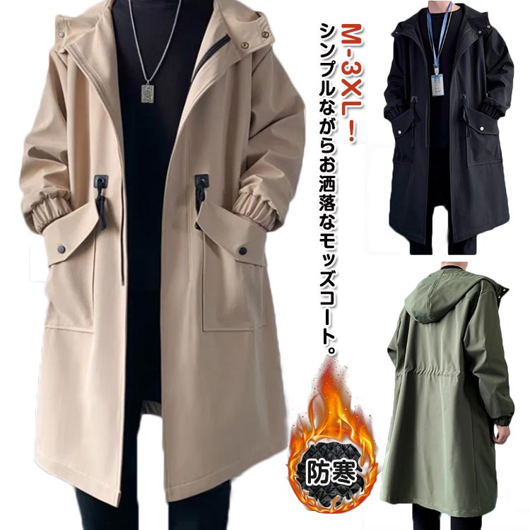 楽天市場】モッズコート メンズ フード付き ロングコート 秋 冬 中綿