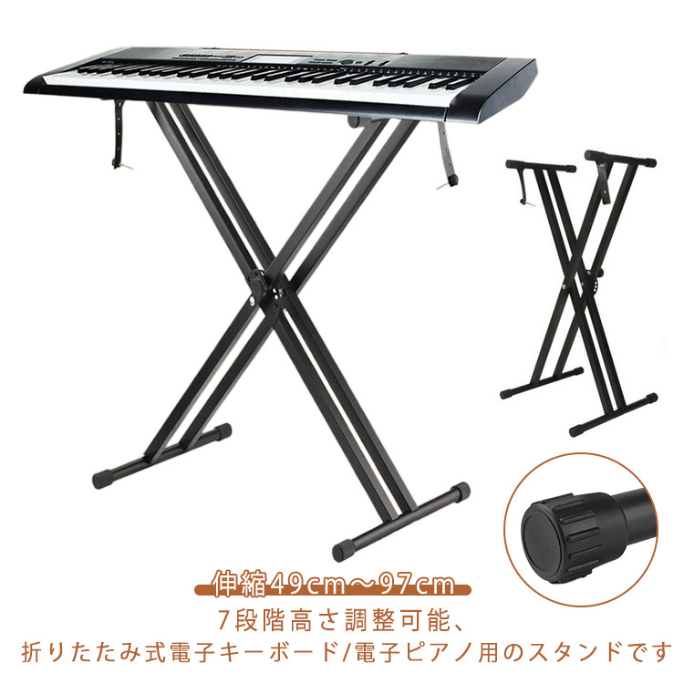 楽天市場】キーボードスタンド 伸縮49cm～97cm 7段調節可 折りたたみ式