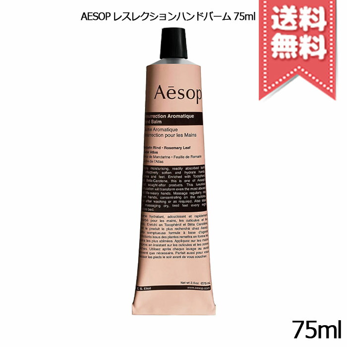 Aesop レバレンス ハンドバーム 75ml (ハンドクリーム) 価格比較