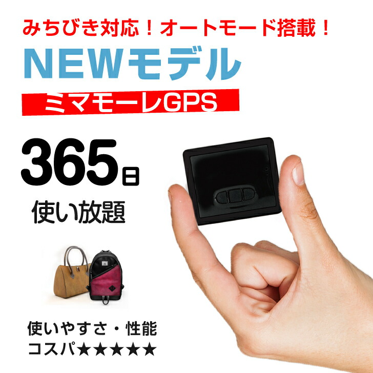楽天市場】【ポイント10倍☆2/15迄】NEWモデル【超小型GPS返却不要365