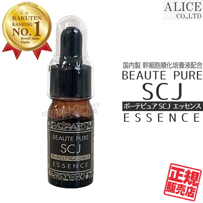 楽天市場】【正規販売店】国内産 ヒト幹細胞培養液使用 ボーテピュア