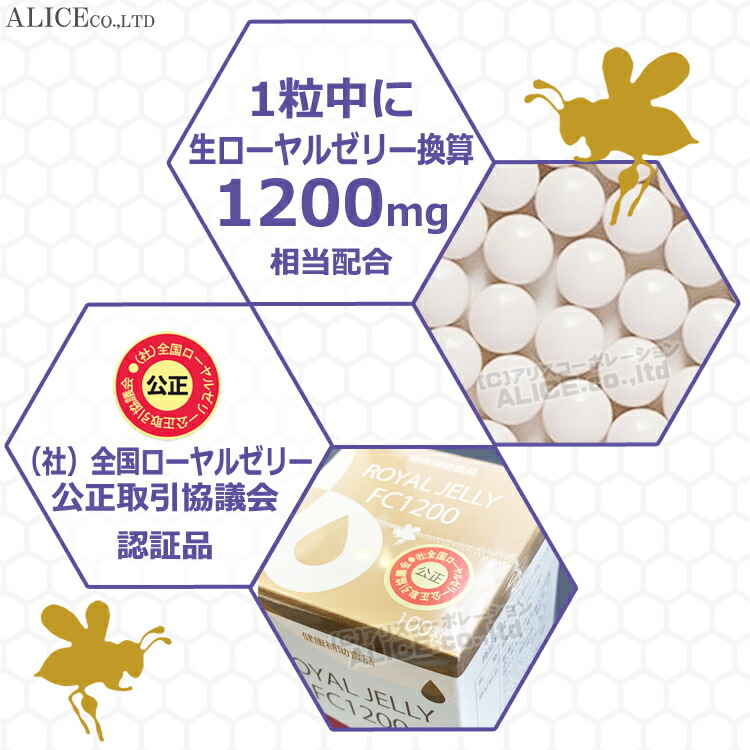楽天市場】New【正規販売店】 ローヤルゼリーFC1200 （100粒）×3本
