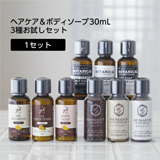 楽天市場】【3点×3種=9本入】 トラベルセット シャンプー ボディソープ