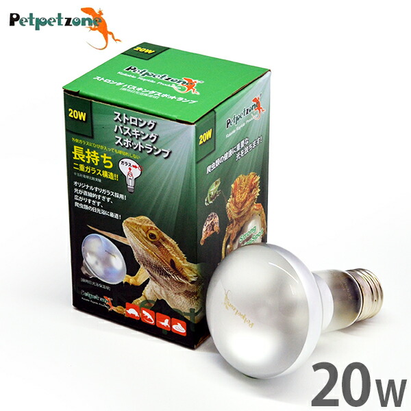 楽天市場】ストロング バスキングスポットランプ 20W (昼用 日光浴保温