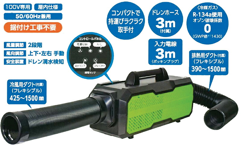 楽天市場】ポータブルスポットクーラー カンゲキくん2 YNC-B160 (100V