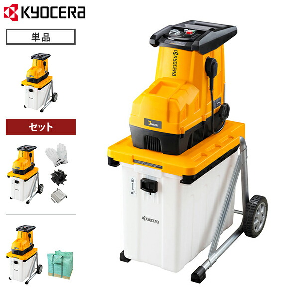 楽天市場】KYOCERA(京セラ) GS-2020 ガーデンシュレッダー 669050A