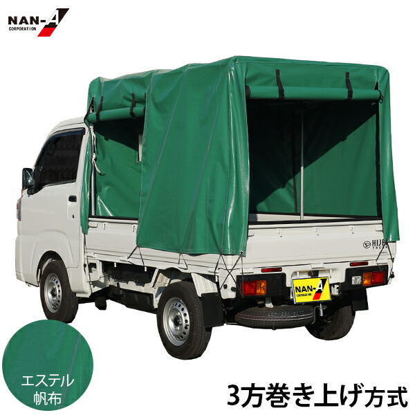 楽天市場】ナンエイ 軽トラック幌セット KH-6KL (三面開/巻上開幕