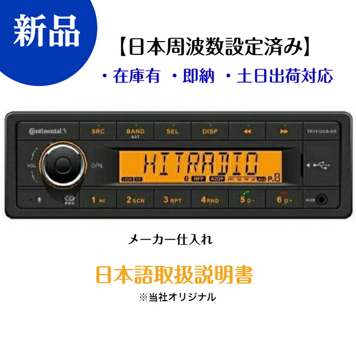 楽天市場】【正規取り扱い品】在庫有 即納 Continental TR7412UB-OR