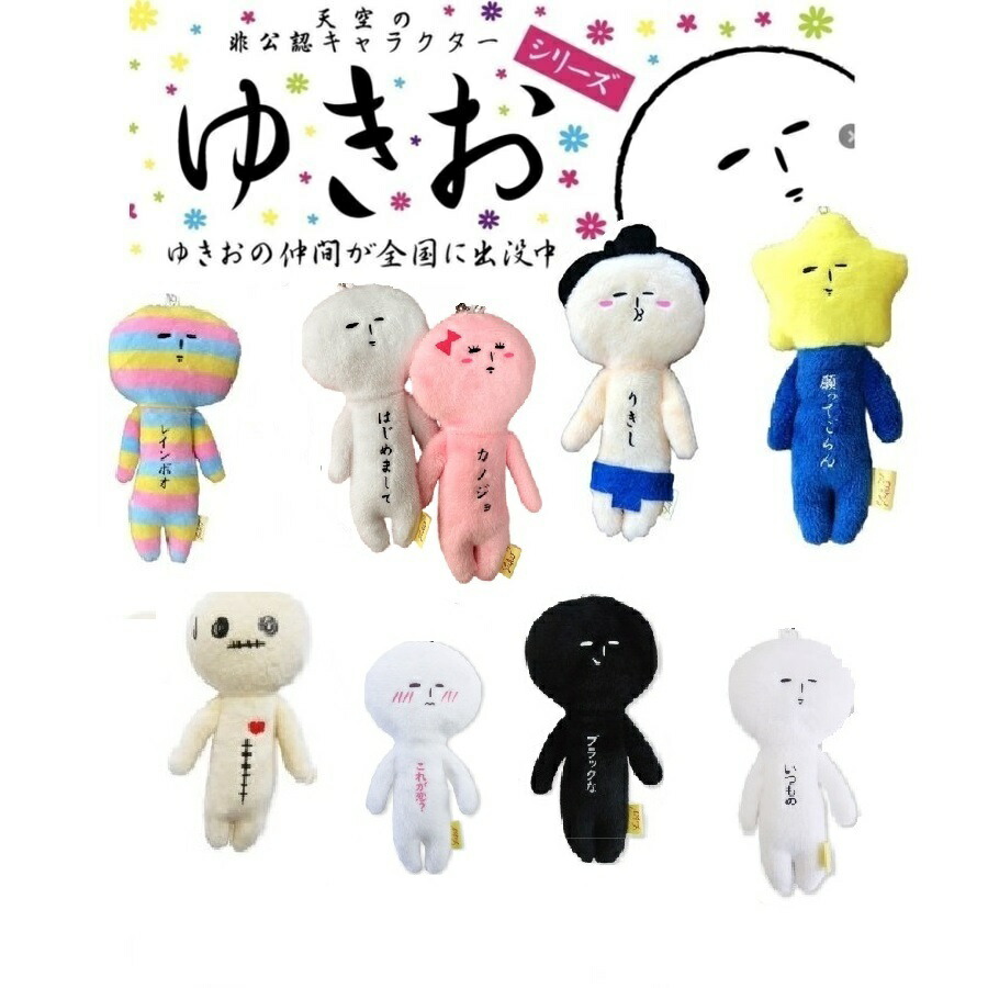 楽天市場】いつものおともだち ゆきおの通販