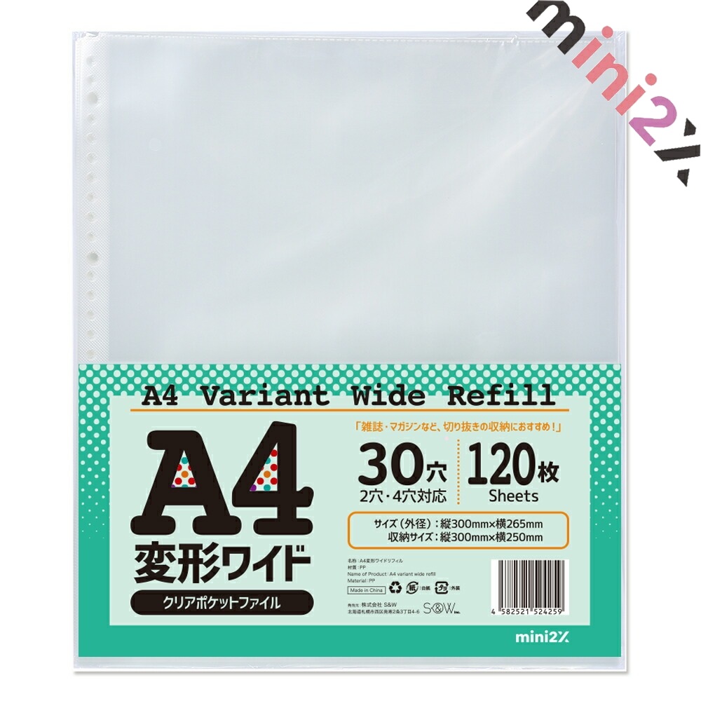 楽天市場】雑誌切り抜き マガジン などに A4変形ワイド リフィル 30穴