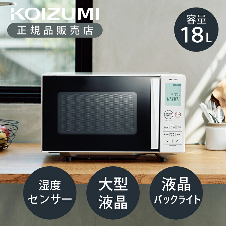 楽天市場】コイズミ 単機能レンジ 電子レンジ ホワイト KRD-1871/W
