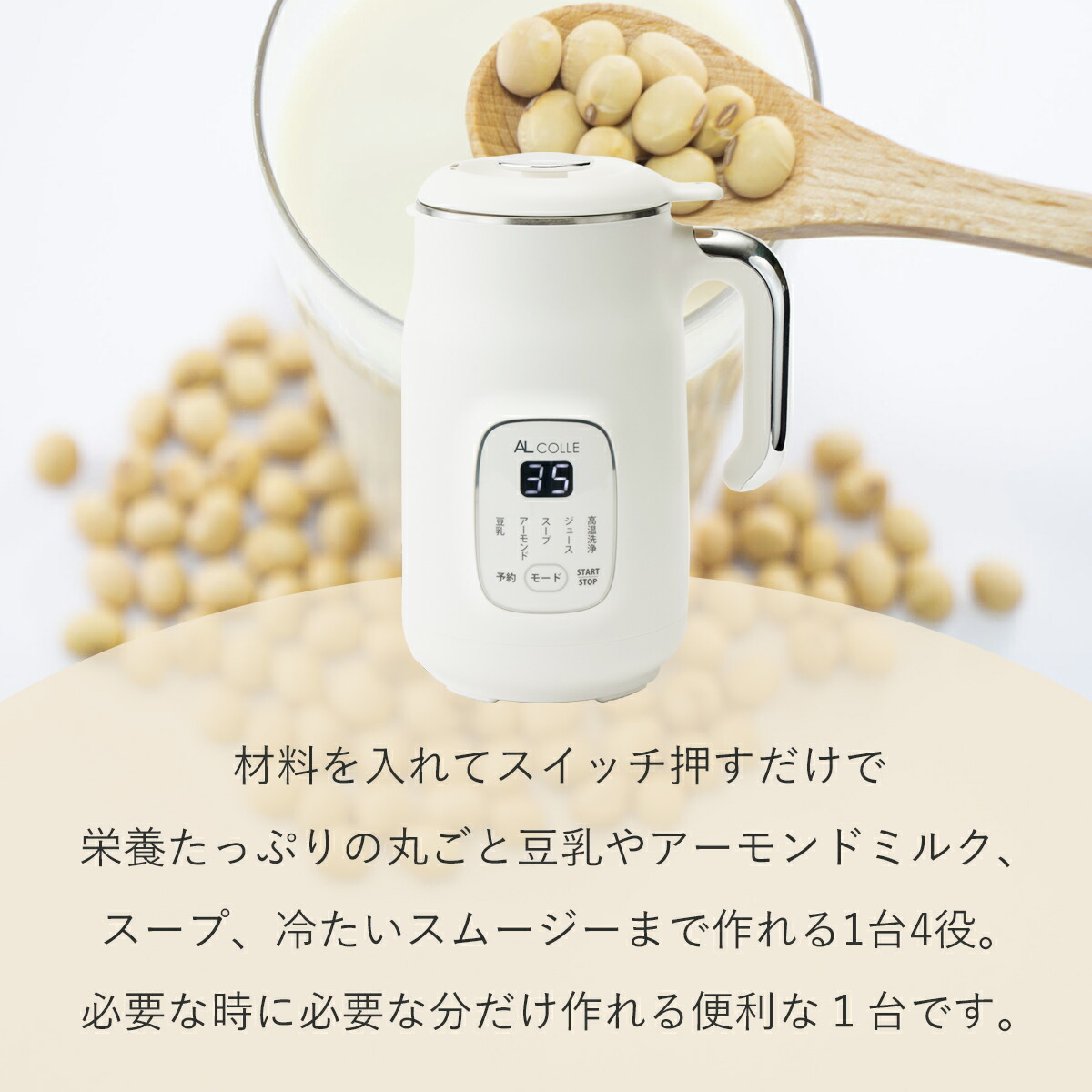 楽天市場】アルコレ AL COLE スープメーカー 豆乳メーカー ASMT-600/W