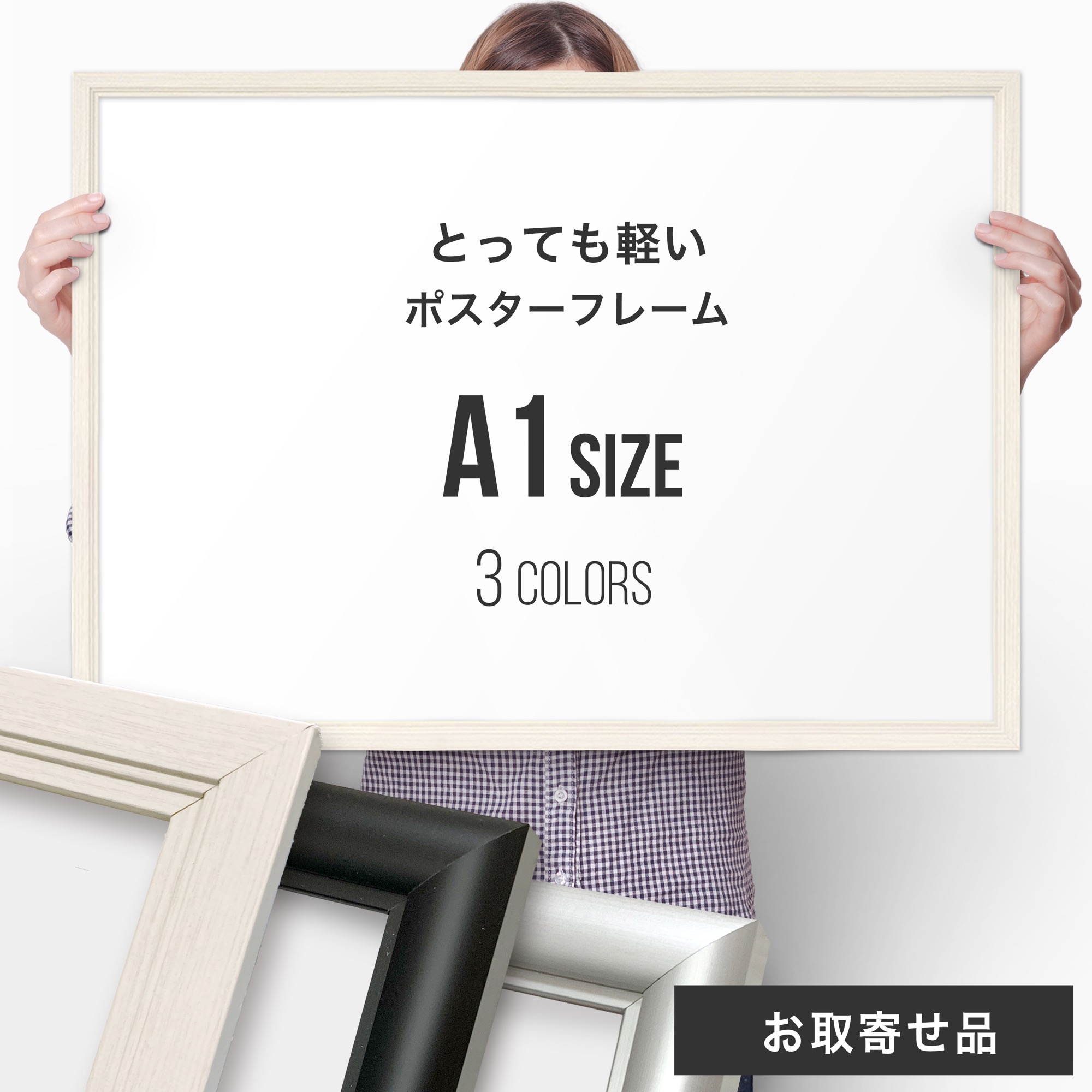 楽天市場】【取寄:3-15営業日】サイズで選ぶ A1｜ポスターフレーム A1