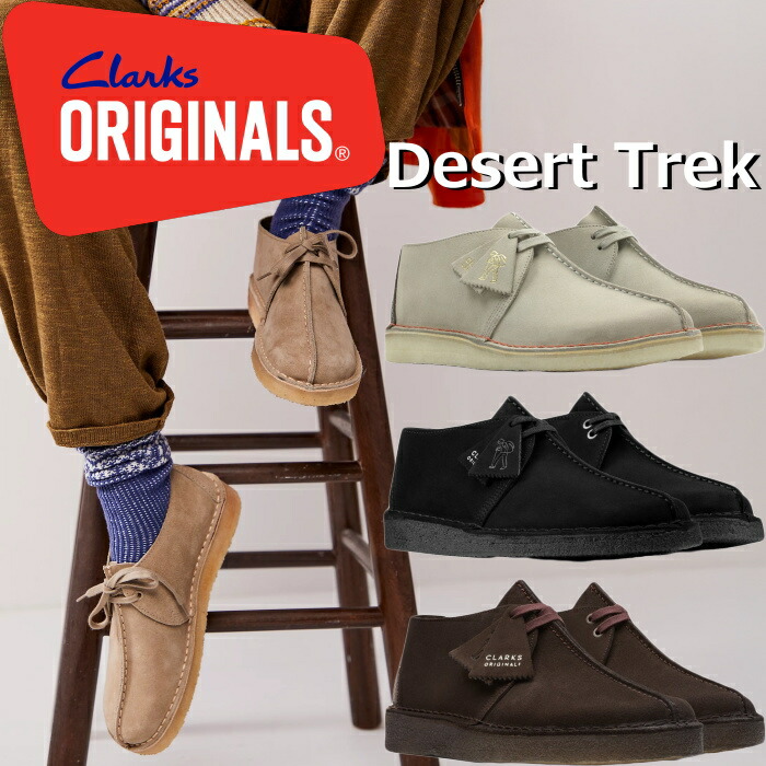 楽天市場】クラークス デザートトレック Clarks ORIGINALS Desert Trek