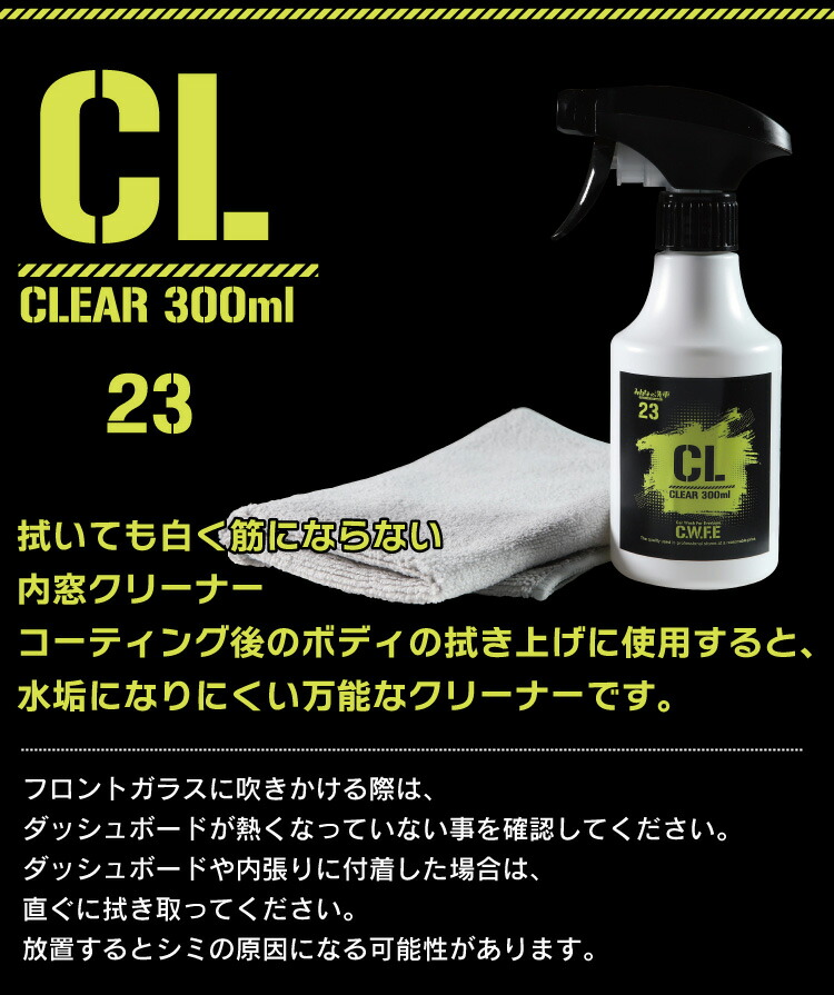 楽天市場】白くならない 内窓 クリーナー タオルセット CLEAR クリアー