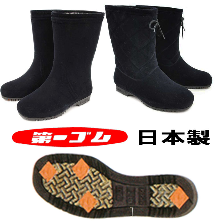 楽天市場】防水 長靴 スノーブーツ 冬 第一ゴム シェブリー W81 W80
