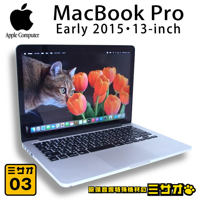 楽天市場】macbook pro 中古 2015の通販