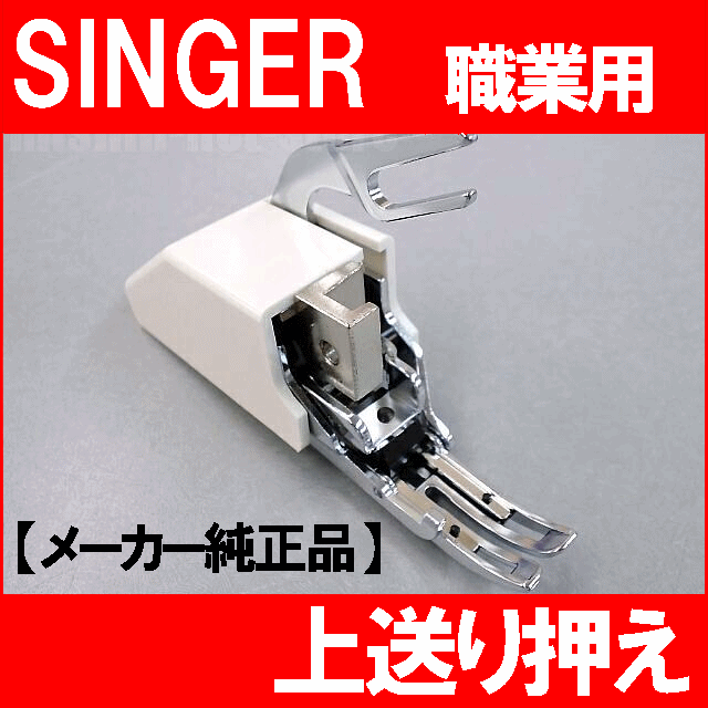 楽天市場】【メーカー純正品】SINGER 職業用ミシンシンガーミシン高速