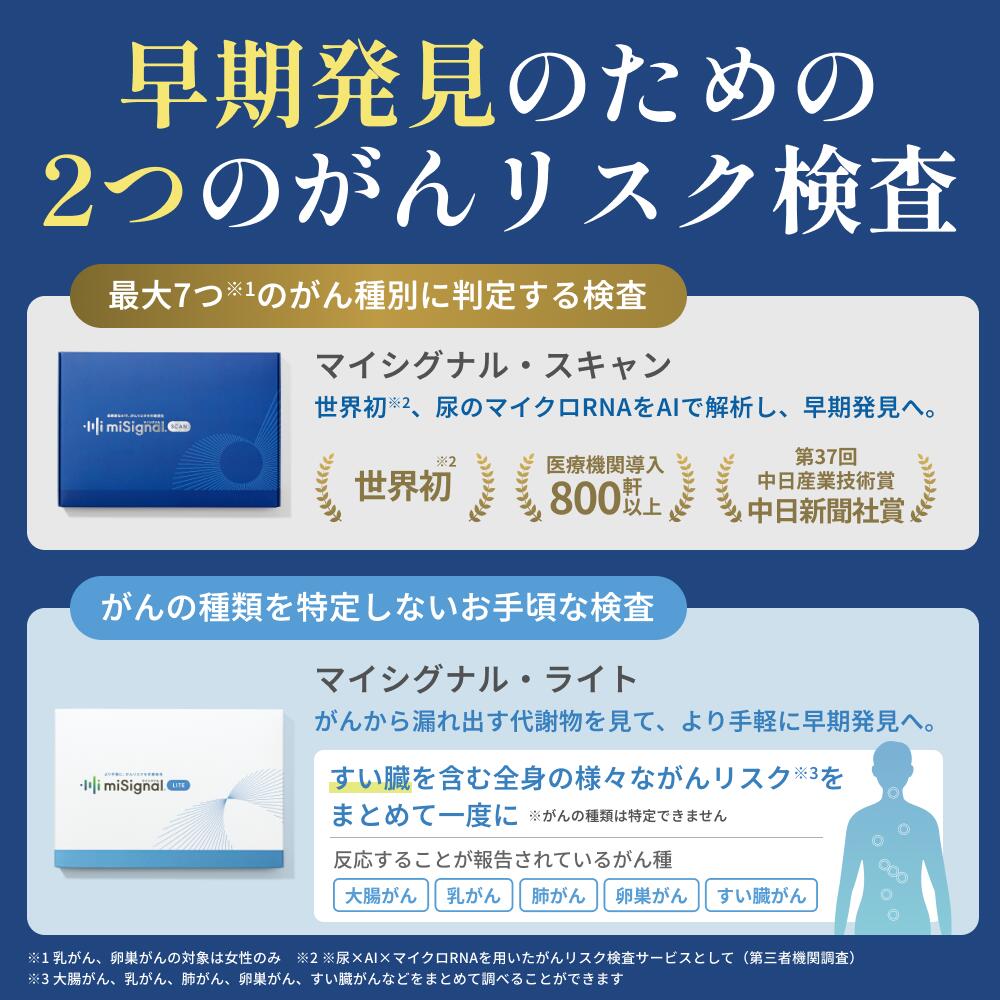 楽天市場】マイシグナル・ライト 全身の様々ながんリスクの早期発見 尿