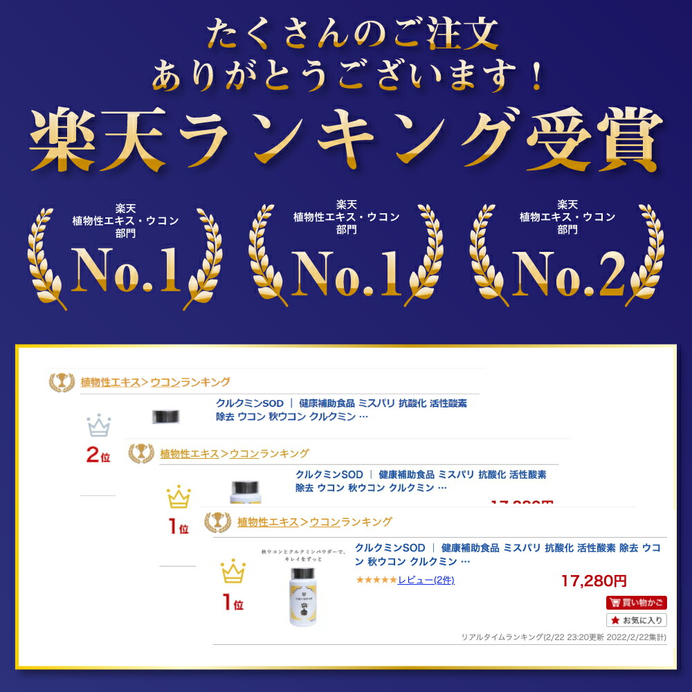 楽天市場】サプリメント ミスパリ クルクミンSOD 90g (250mg×360粒
