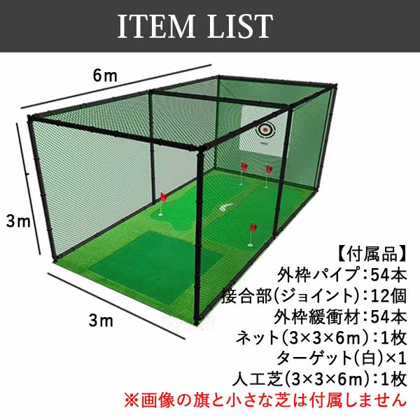 楽天市場】ゴルフネット3×3×6m ゴルフ用品 パター練習器具 パター