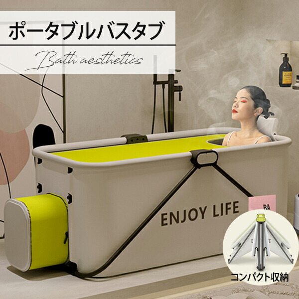 楽天市場】ポータブルバスタブ 折りたたみバスタブ お風呂 バスタブ