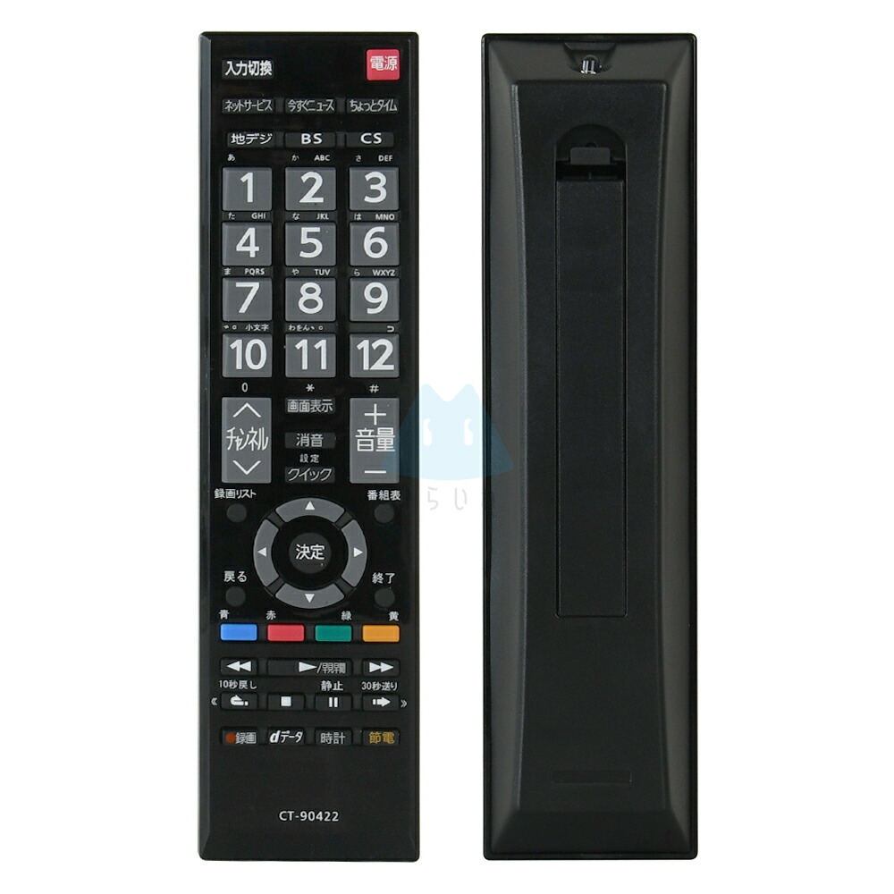 楽天市場】【日本語対応】 CT-90476 テレビ用リモコン 東芝対応 REGZA