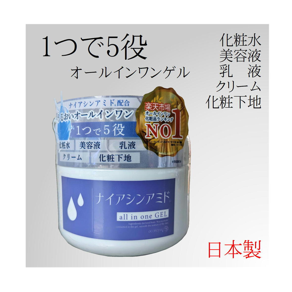 楽天市場】オールインワンゲル ナイアシンアミド 250g オールインワン