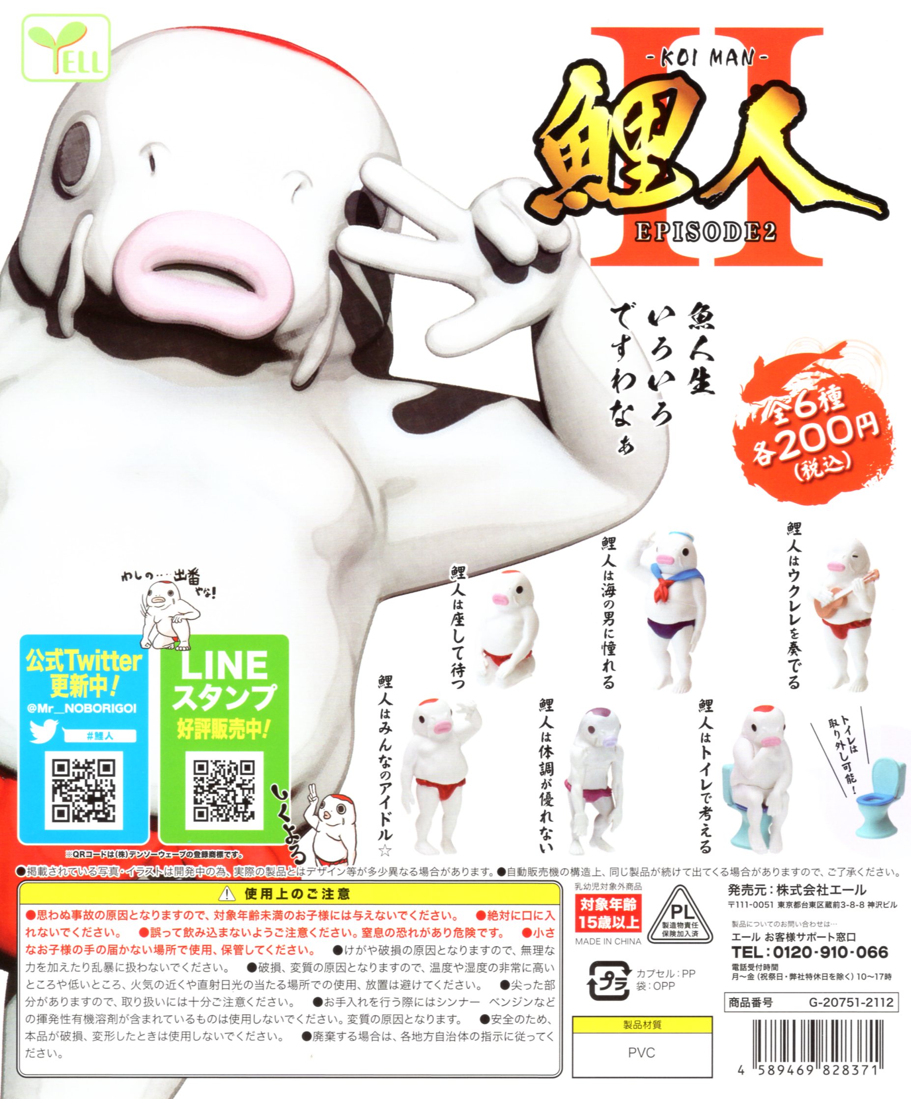 楽天市場】鯉人コイマン KOI MAN EPISODE2 全6種セット コンプ