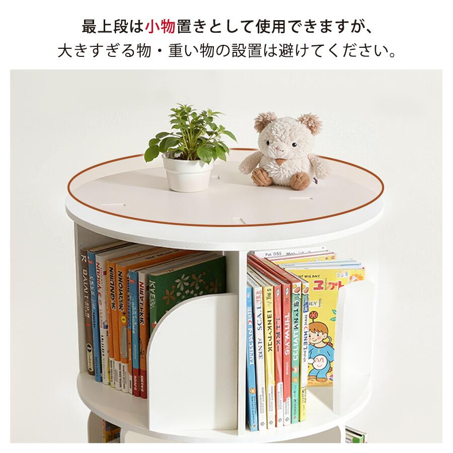 楽天市場】回転式本棚 ホワイト 飾り棚 絵本棚 回転本棚 コミック収納
