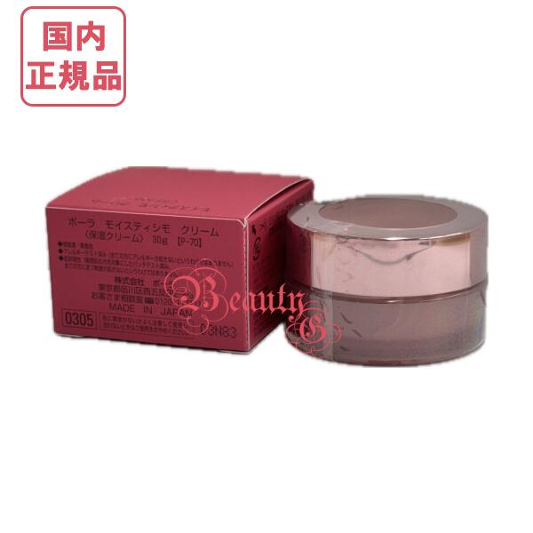 楽天市場】【国内正規品・全国送料無料】POLA ポーラ モイスティシモ