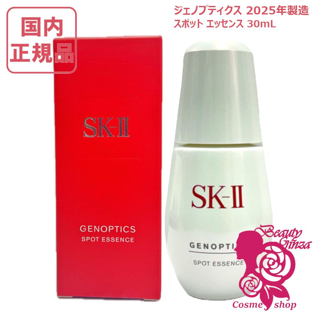 楽天市場】【国内正規品・2025年製造】SK-II SK2 ジェノプティクス