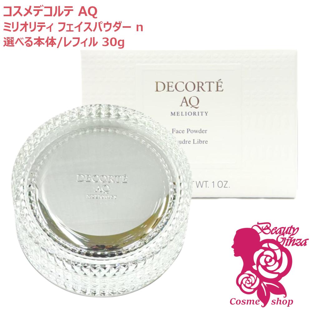 楽天市場】コスメデコルテ AQ ミリオリティ フェイスパウダーの通販