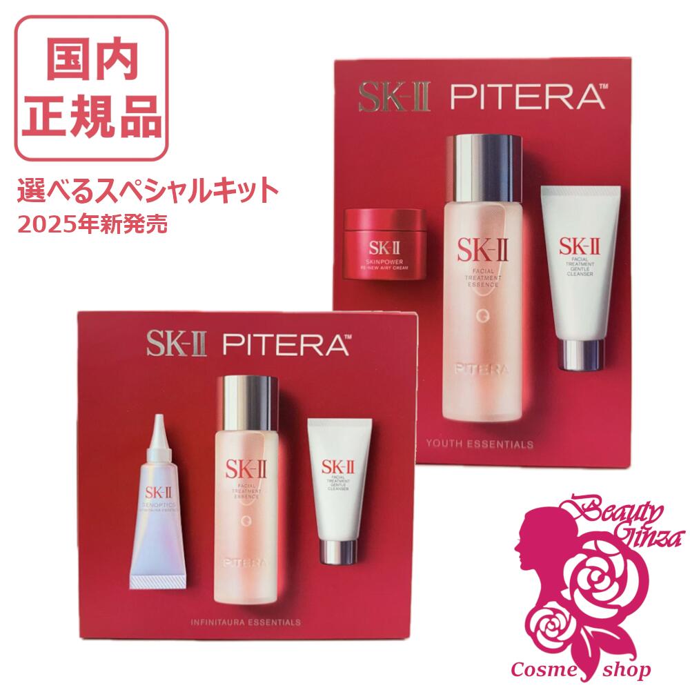 楽天市場】[sk－ii] ピテラ デラックス セットの通販