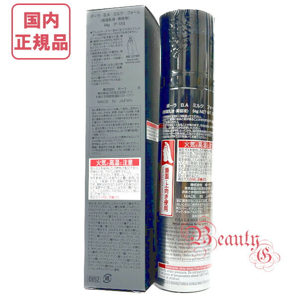 楽天市場】POLA ポーラ BA ミルク フォーム 84g (保湿乳液・美容液
