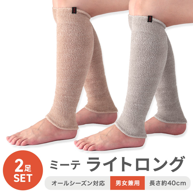 楽天市場】【2足組 一番人気 40cm】ミーテ ライトロング 2足セット