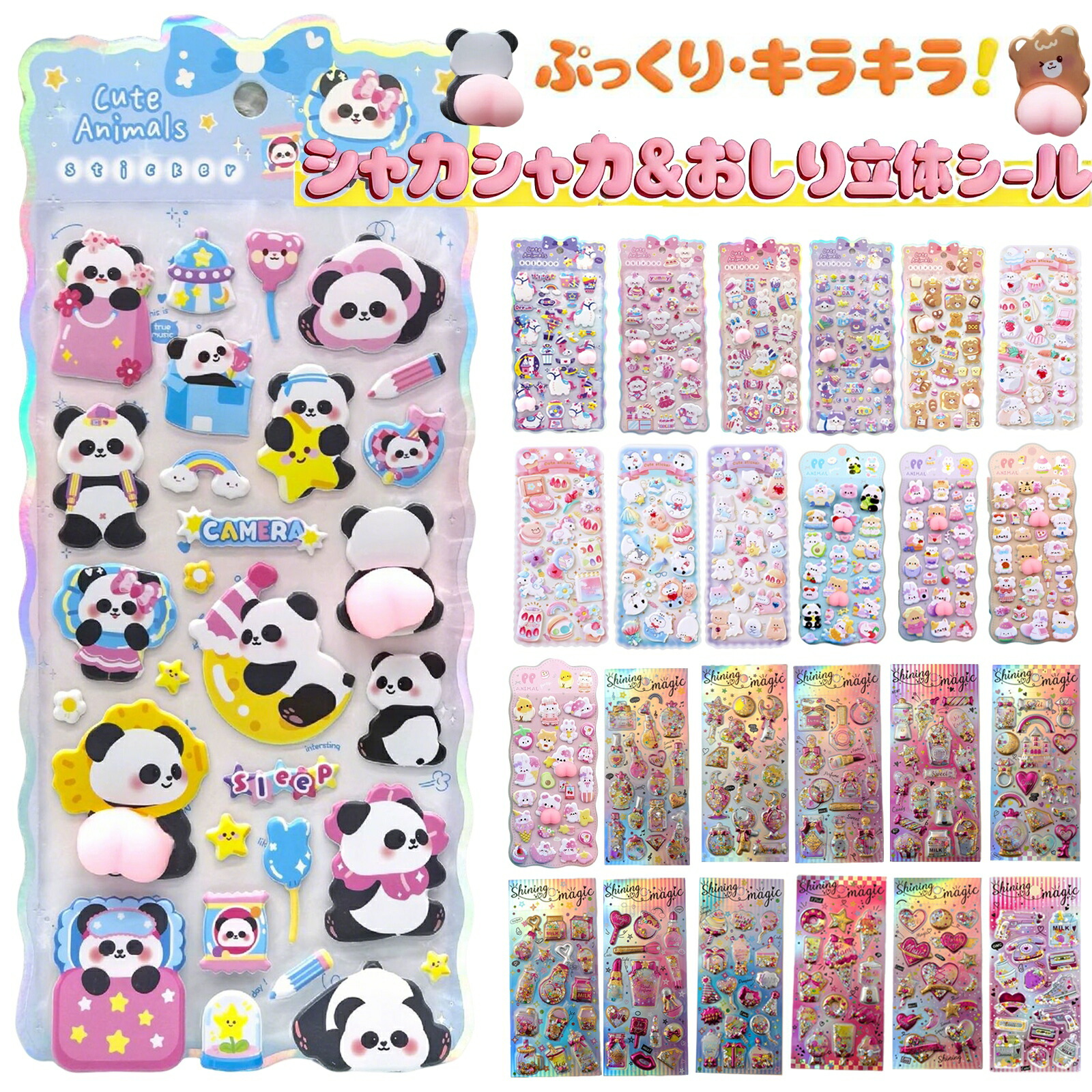 楽天市場】【先着85％OFF・お一人様1点まで】シール 3dシール 立体