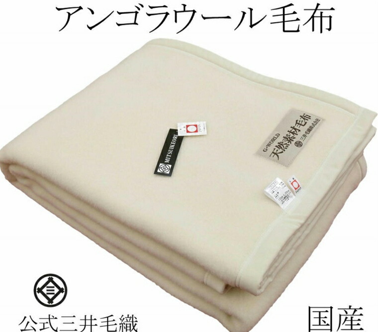 楽天市場】洗える 毛布 アンゴラ メリノウール ブランケット シングル